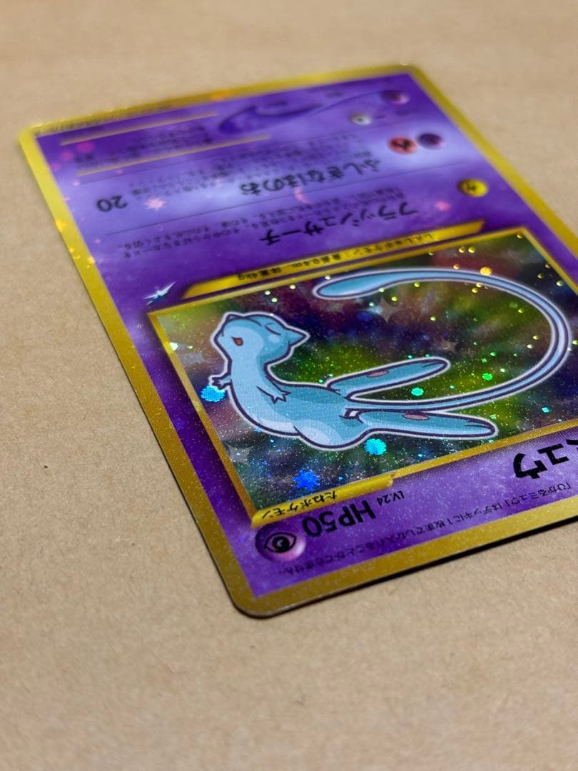 【旧裏】ポケモンカード ひかるミュウ コロコロコミック5月号おまけカード