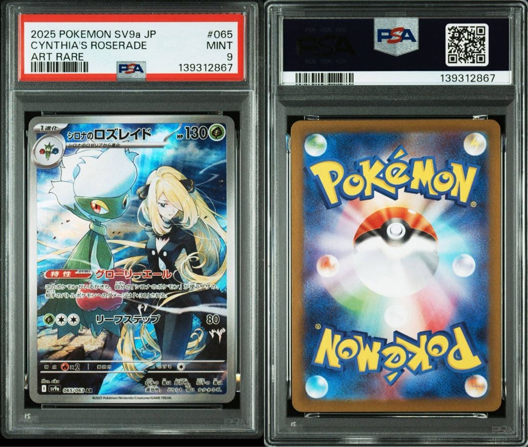 【PSA10】シロナのロズレイド AR SV9a 熱風のアリーナ ポケモンカード