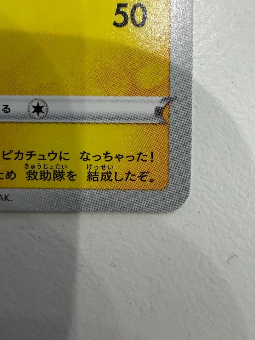★300円オークション★救助隊DXのピカチュウ★希少プロモ