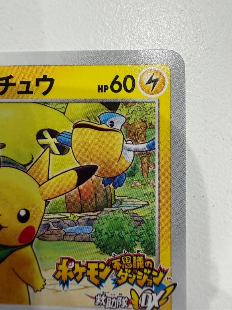 ★300円オークション★救助隊DXのピカチュウ★希少プロモ