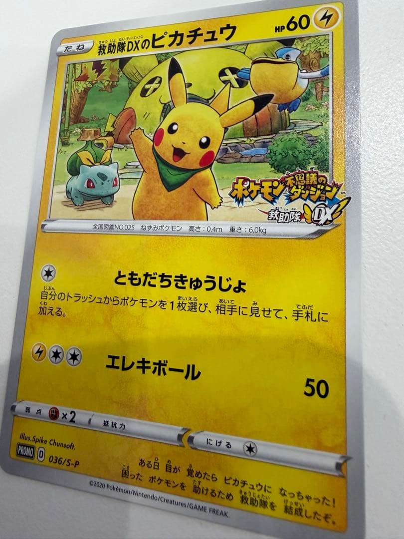 ★300円オークション★救助隊DXのピカチュウ★希少プロモ