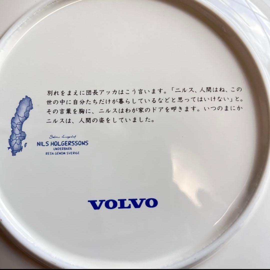 【新品】VOLVO ニルス ピクチャープレート*4種類のプレート＊＊飾り皿*