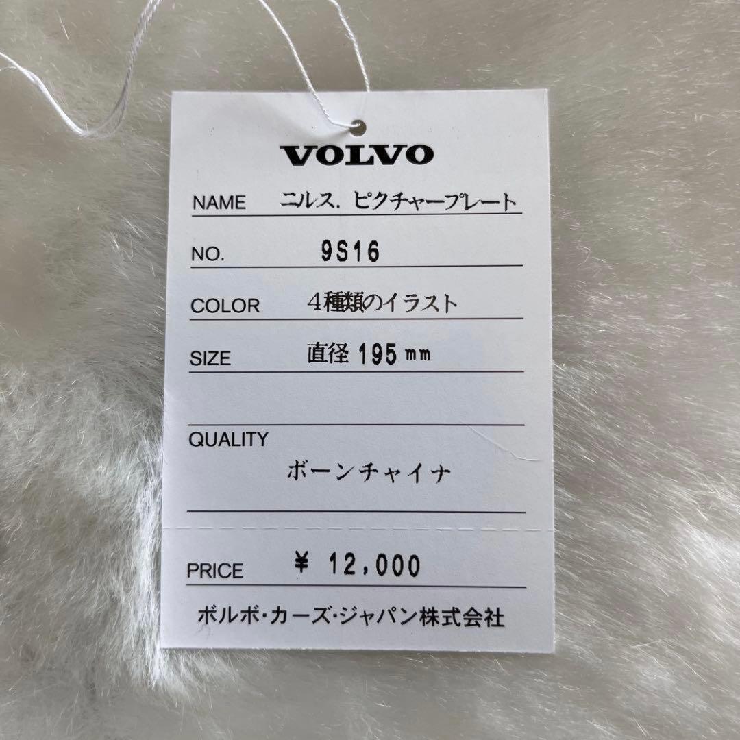 【新品】VOLVO ニルス ピクチャープレート*4種類のプレート＊＊飾り皿*