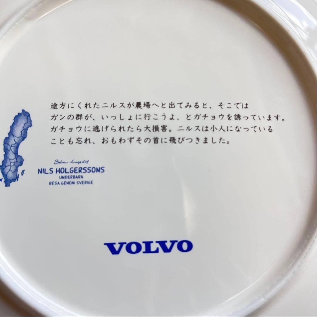 【新品】VOLVO ニルス ピクチャープレート*4種類のプレート＊＊飾り皿*