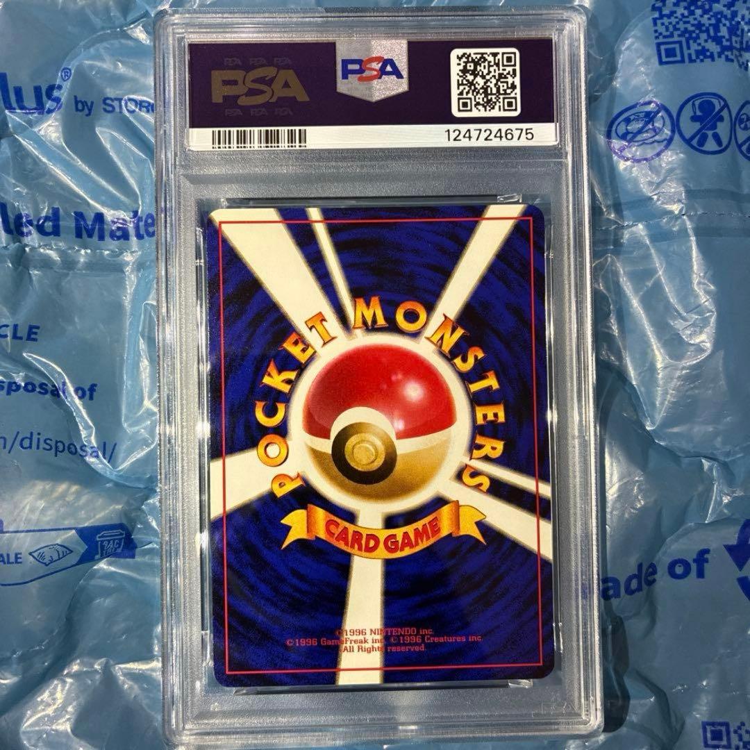 ピカチュウ 旧裏 No.025 マーク有 1996 第一弾 PSA8
