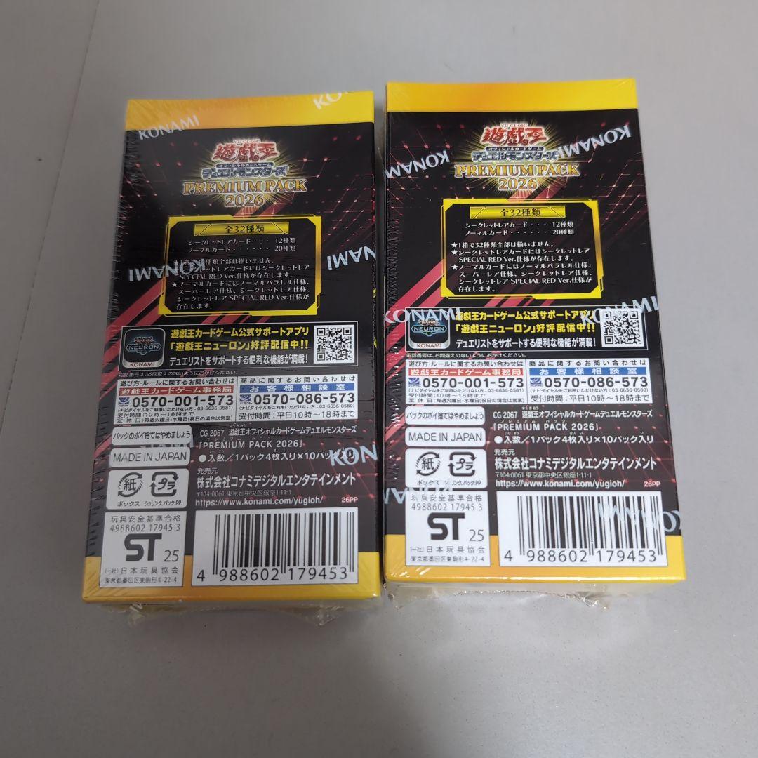 遊戯王OCG PREMIUM PACK プレミアムパック2026 2BOX