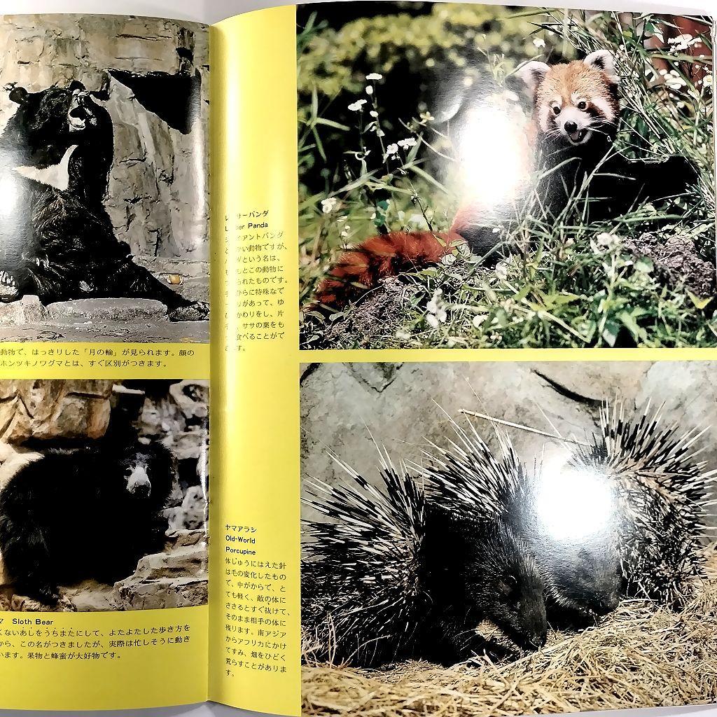 多摩動物公園 パンフレット