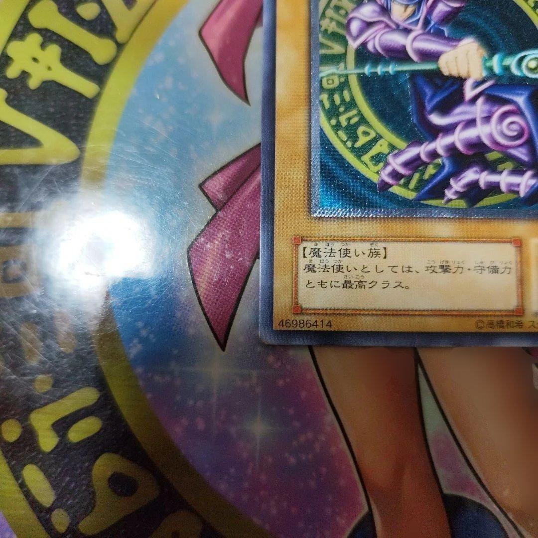 ブラックマジシャン　レリーフ　アルティメット
