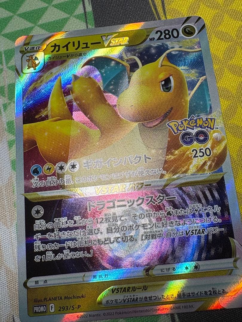 超レア！？カイリューVSTAR プロモ　エラー加工