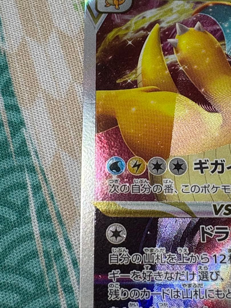 超レア！？カイリューVSTAR プロモ　エラー加工