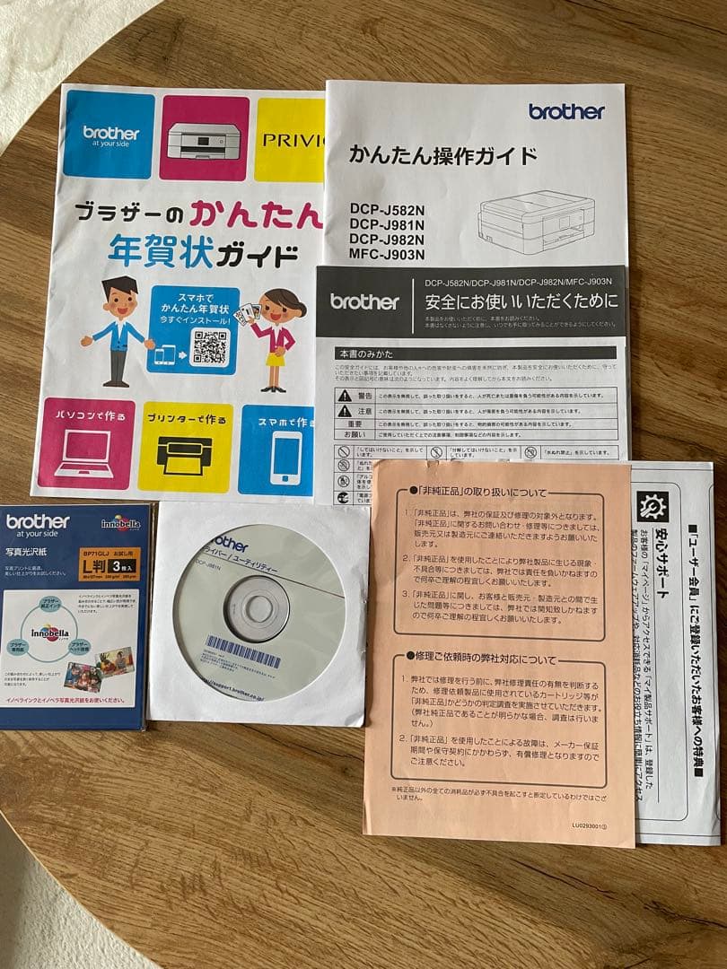 ブラザー　プリンター　DCP-J981N　印刷機