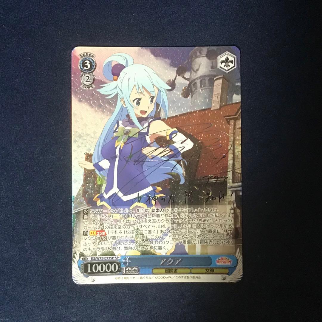 ヴァイスシュヴァルツ　アクア　虹　SP サイン