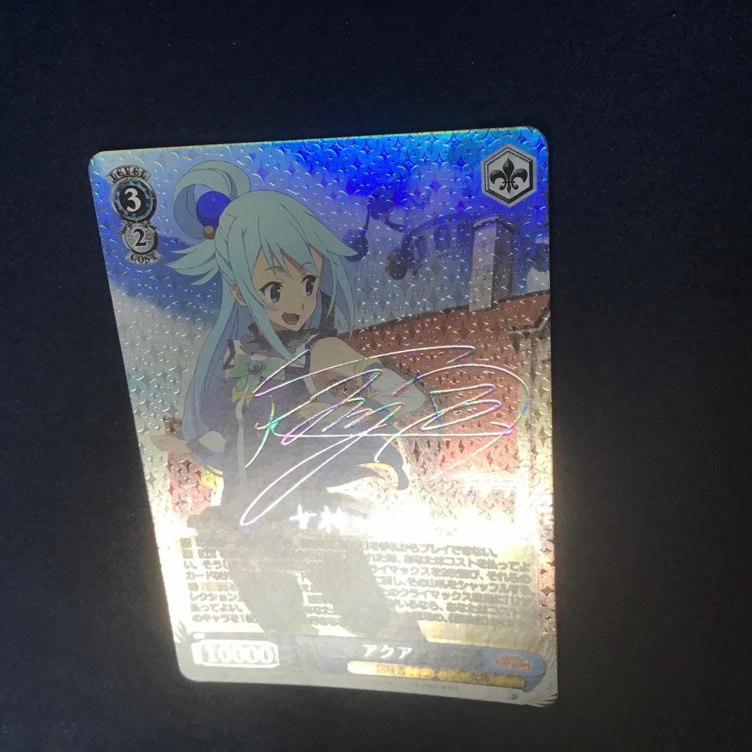 ヴァイスシュヴァルツ　アクア　虹　SP サイン