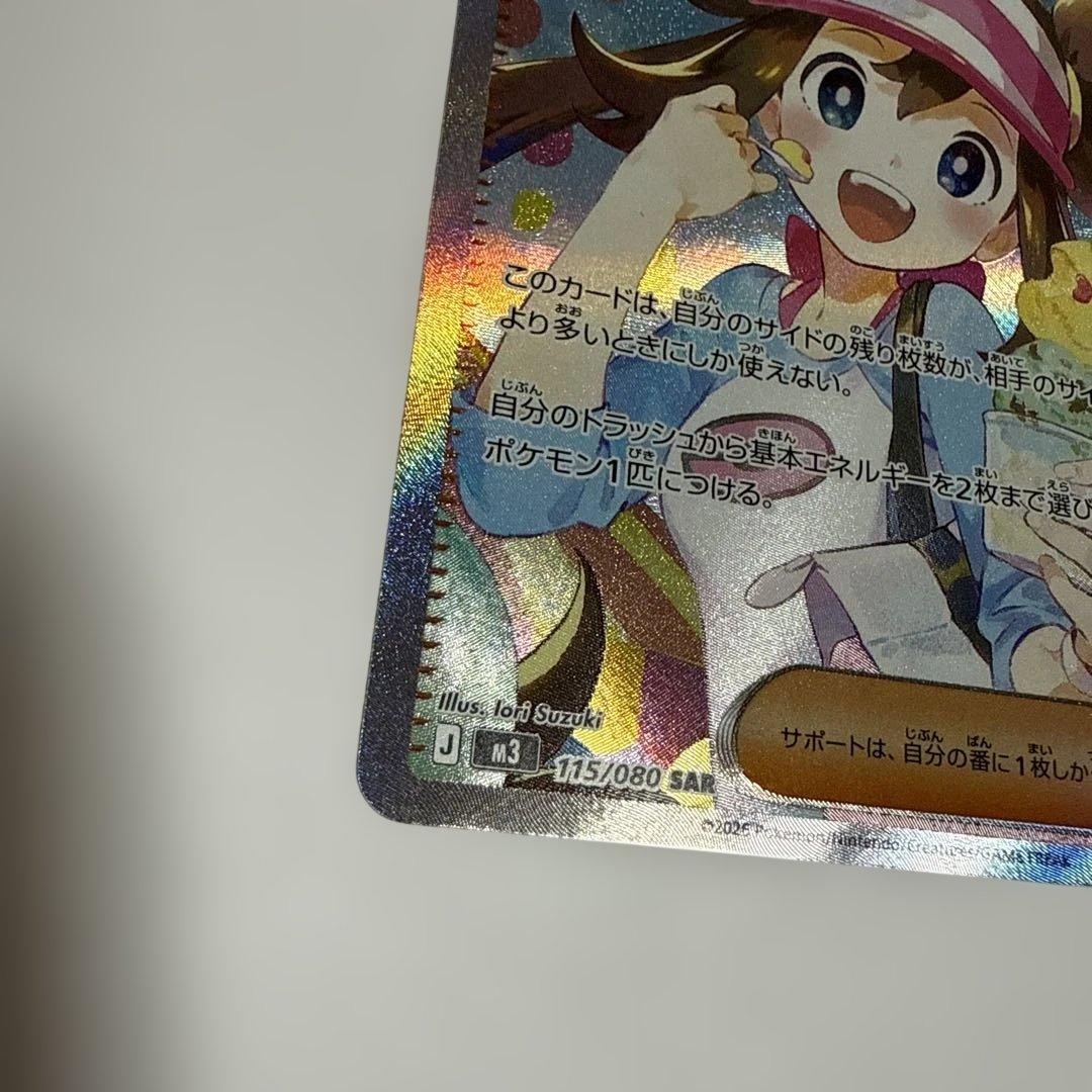 【美品】メイのはげまし 115/080SAR ムニキスゼロ ポケモンカード
