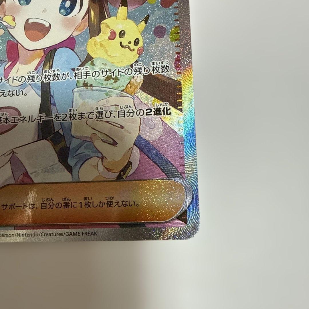 【美品】メイのはげまし 115/080SAR ムニキスゼロ ポケモンカード