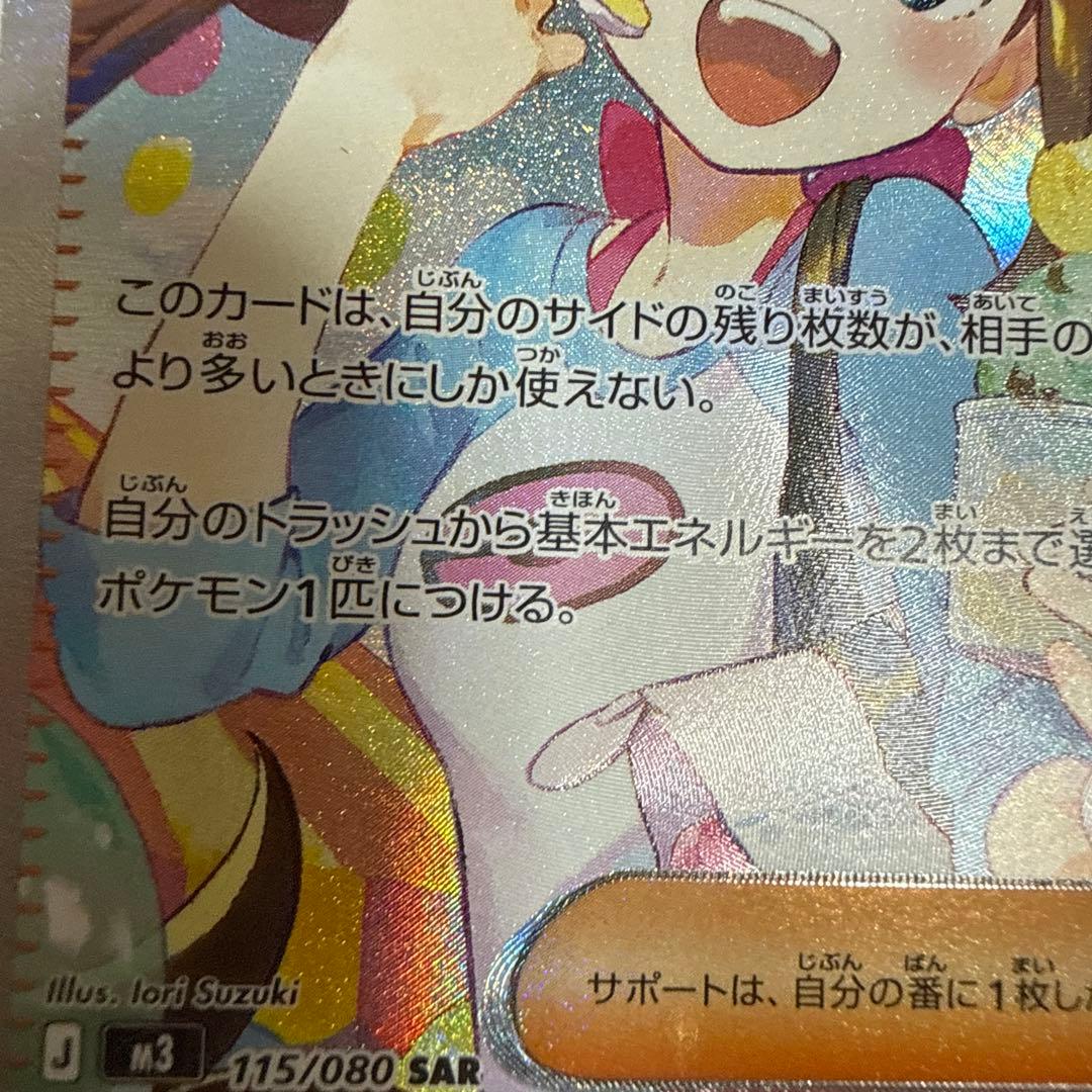 【美品】メイのはげまし 115/080SAR ムニキスゼロ ポケモンカード