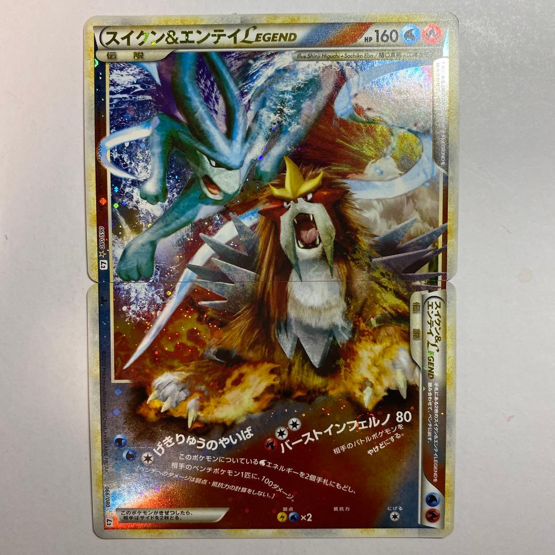 スイクン＆エンテイＬＥＧＥＮＤ