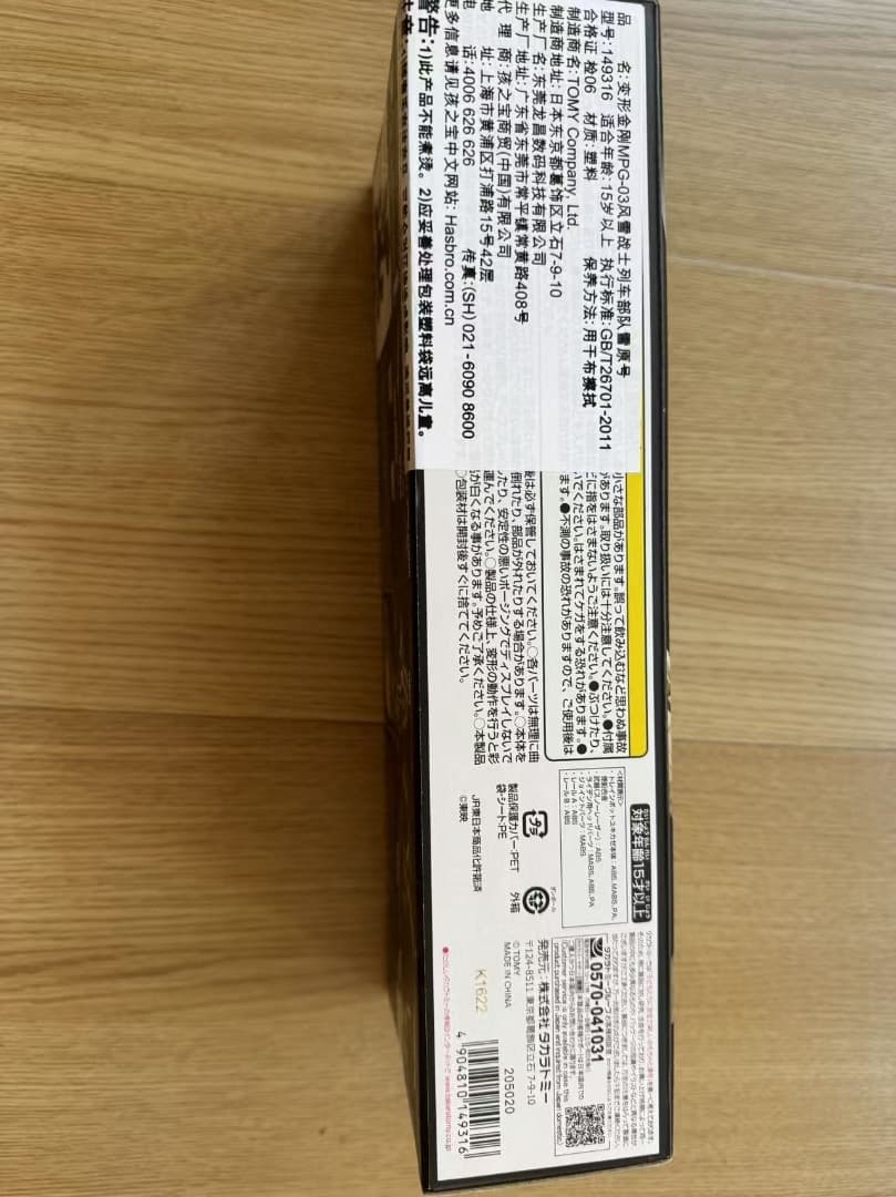 新品 タカラトミー マスターピース トレインボットユキカゼ MPG03