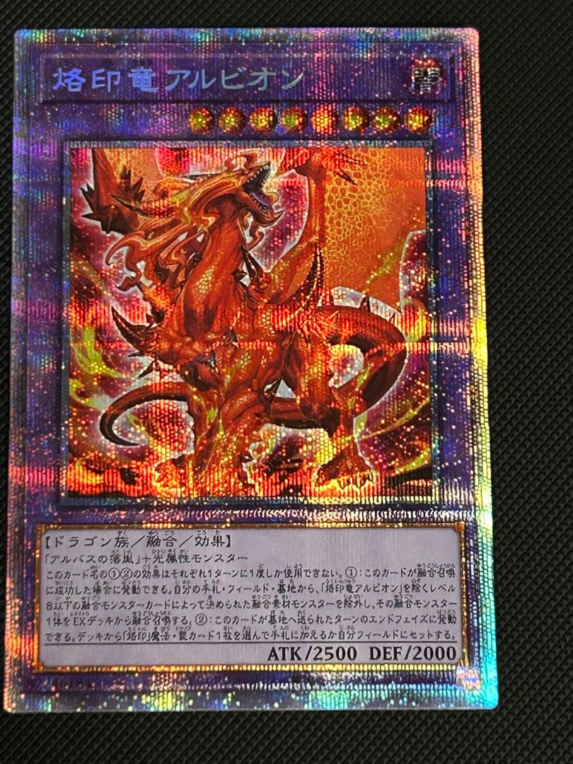 烙印竜アルビオン　プリズマ　プリズマシークレットレア　PSE 五つ目