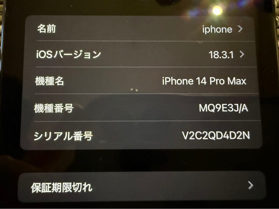 iPhone 14 pro max 256GB ディープパープル