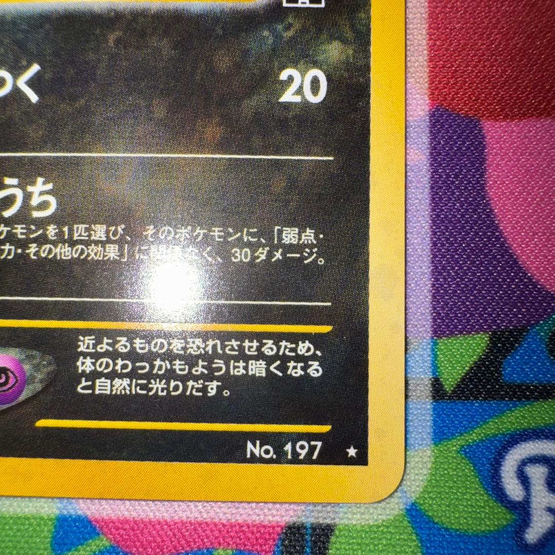 ポケモンカード　ブラッキー lv.40 旧裏　③ 引退品　dp bw xy