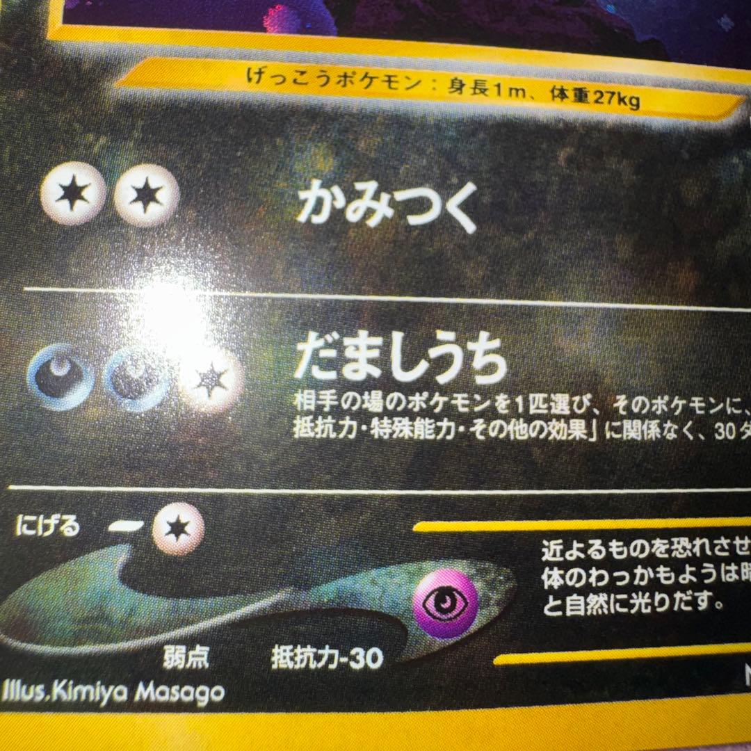 ポケモンカード　ブラッキー lv.40 旧裏　③ 引退品　dp bw xy