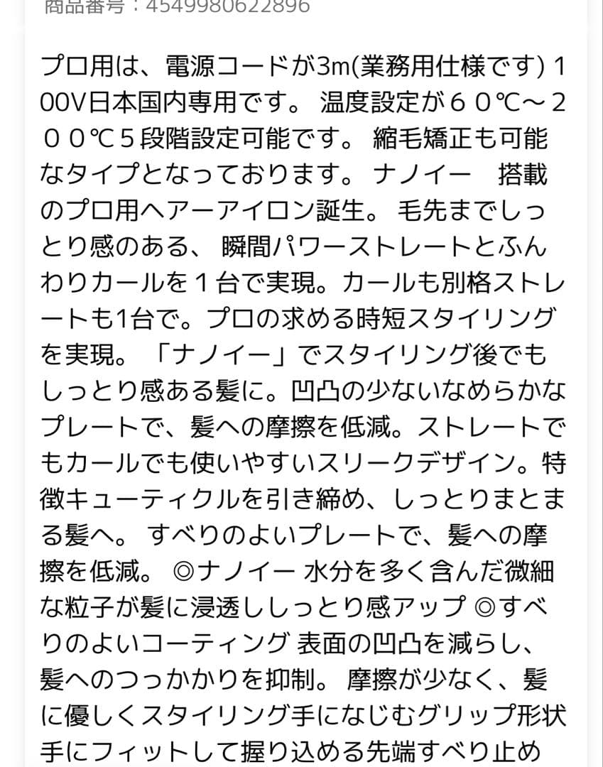 ◇Panasonic ◇ストレートアイロン ナノケア プロモデルEH-HS0EK