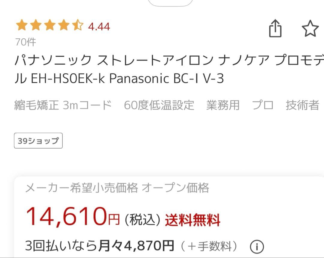 ◇Panasonic ◇ストレートアイロン ナノケア プロモデルEH-HS0EK