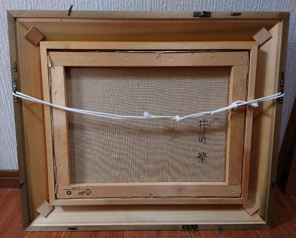 井田 繁 「海岸風景」油絵 真筆 絵画