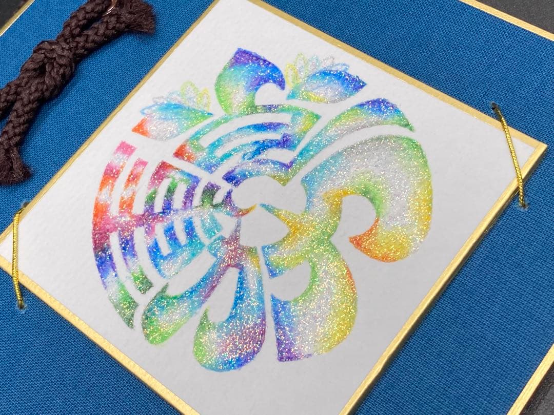 文字ART原画「原動力」