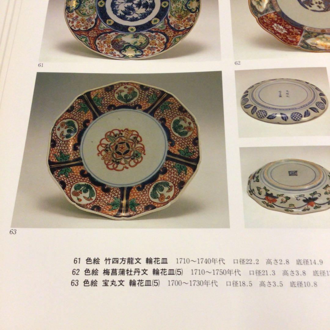 【特別出品】古伊万里　元禄伊万里　柿右衛門　色絵　宝丸紋　輪花型皿