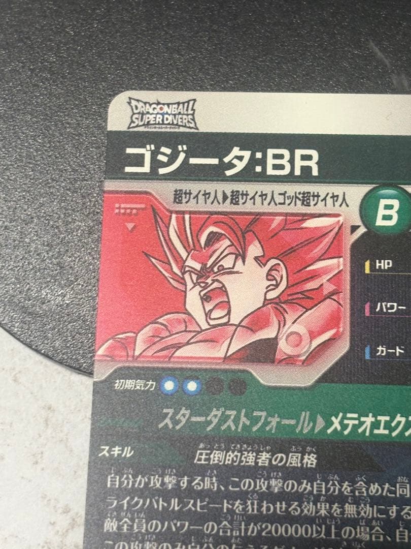 ドラゴンボールスーパーダイバーズ SDV8-044 ゴジータ パラレル