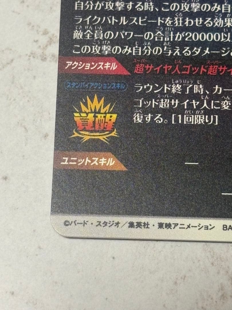 ドラゴンボールスーパーダイバーズ SDV8-044 ゴジータ パラレル