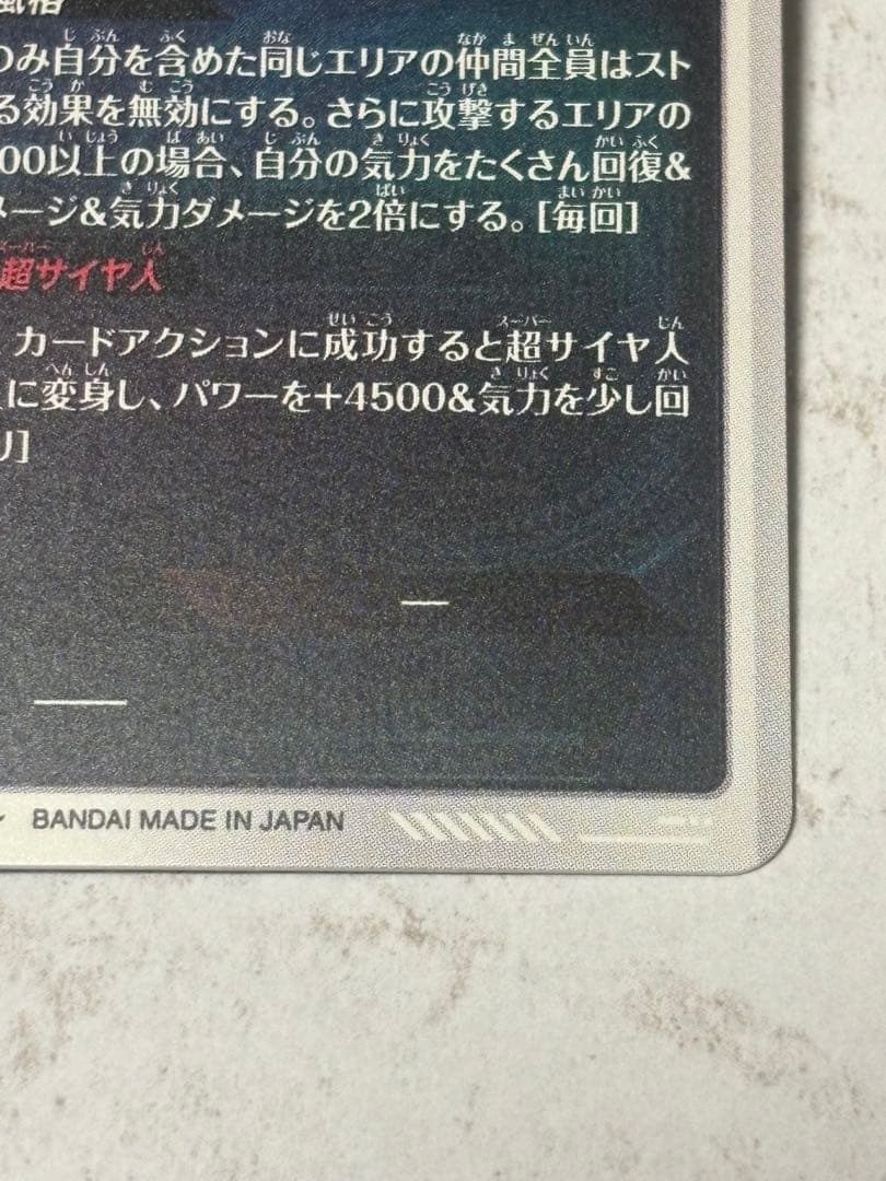 ドラゴンボールスーパーダイバーズ SDV8-044 ゴジータ パラレル