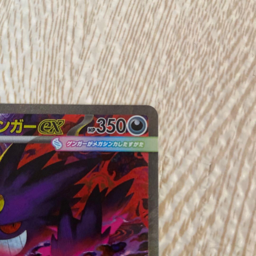 メガゲンガーex SAR ポケモンカード