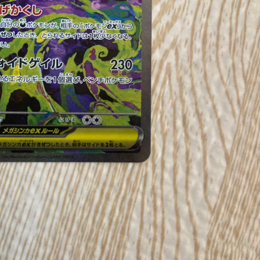メガゲンガーex SAR ポケモンカード
