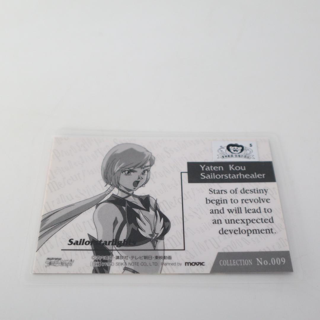 セーラームーン　セーラースターズ　ラミネートカード　4枚　レア　movic