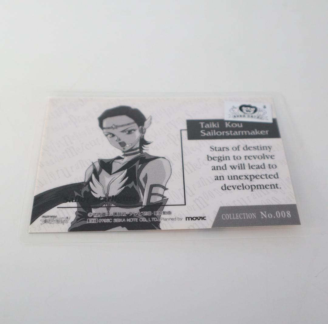 セーラームーン　セーラースターズ　ラミネートカード　4枚　レア　movic