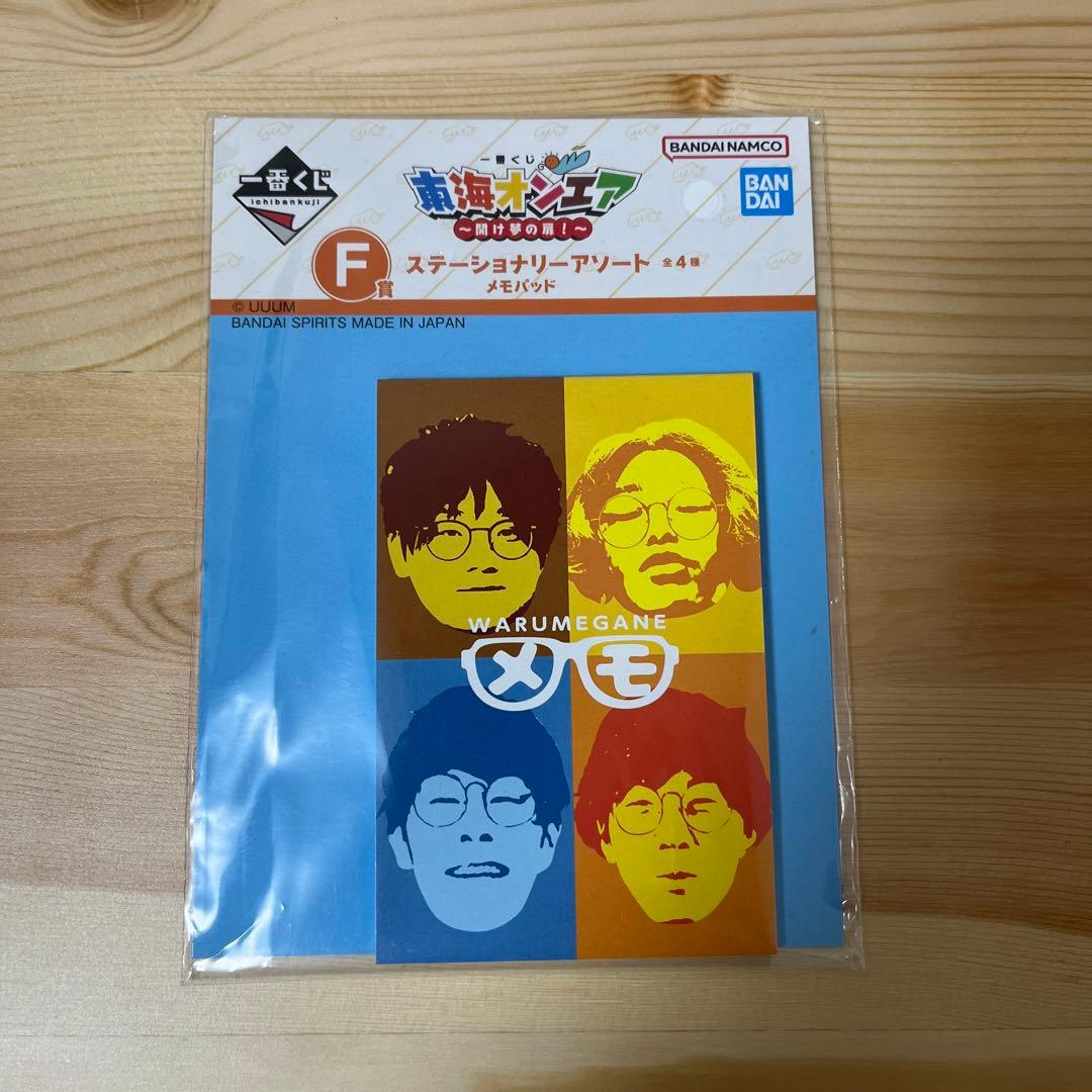 東海オンエア一番くじセット