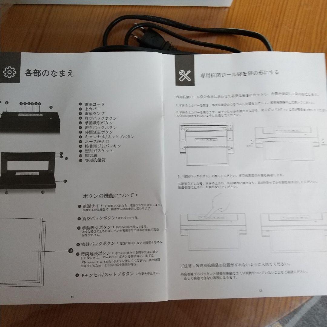 バキュームシーラー