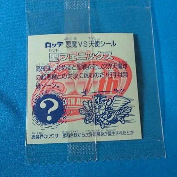 ビックリマンシール 聖フェニックス 他 おまけ セット