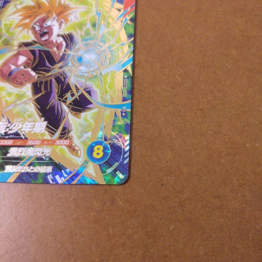 ドラゴンボールスーパーダイバーズ　SDVTP-005孫悟飯：少年期　パラレル