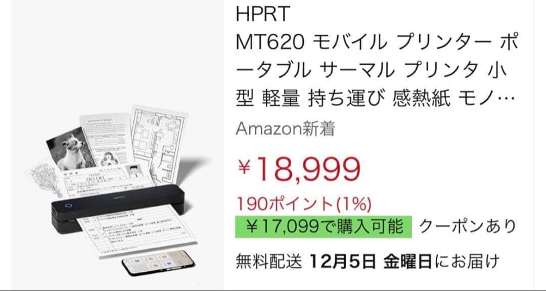 【新品未開封】HPRT MT620モバイルプリンタA4対応サーマル式スマホ印刷