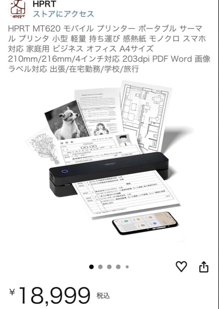 【新品未開封】HPRT MT620モバイルプリンタA4対応サーマル式スマホ印刷