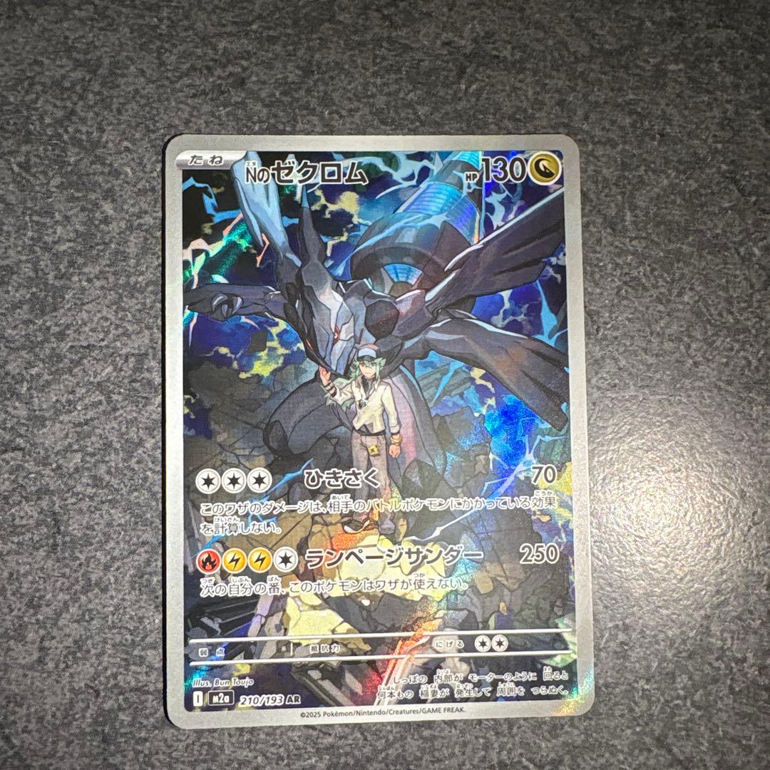 ロケット団のミュウツーex sar Nのゼクロム　AR カウンターゲイン　SR