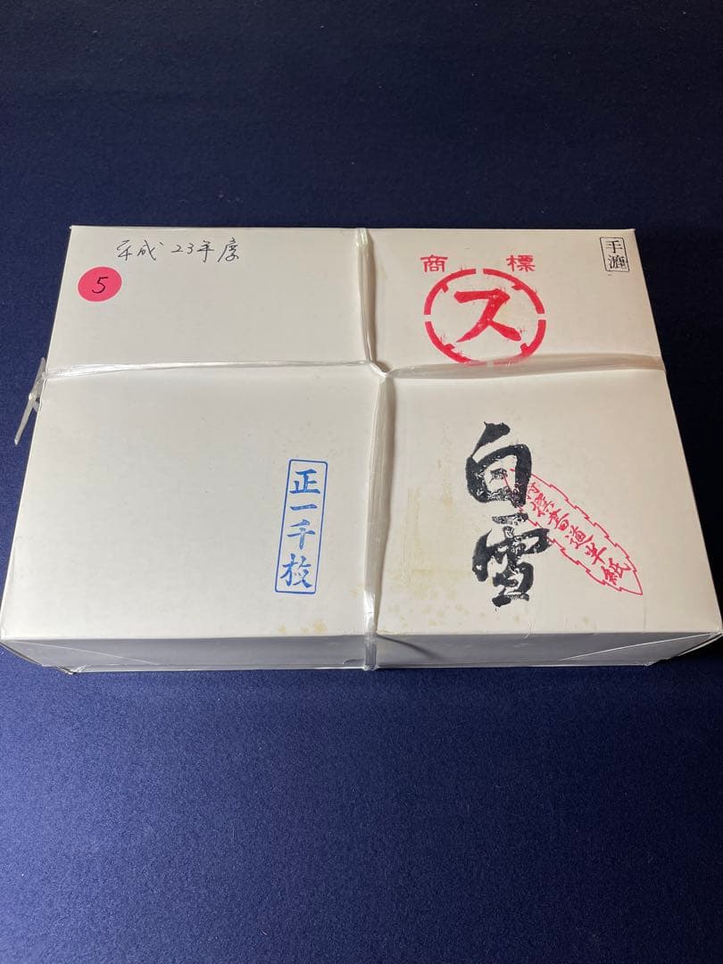 【墨研】手漉半紙◆白雪 特撰書道半紙⑤ 平成23年造 一千枚◆未開封◆手漉き和紙