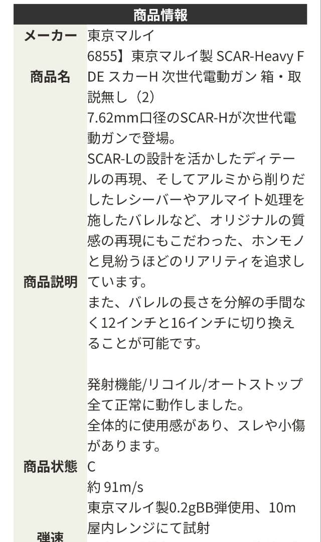 東京マルイ 次世代電動ガンSCAR-H 2個セット＋付属品　購入元FIRST様