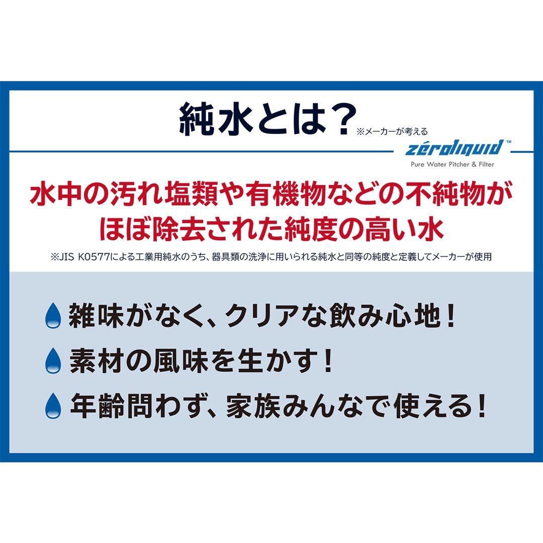 ★ＺＥＲＯピッチャー ６層浄水フィルター搭載 素材の味を引き立てる純粋が作れます