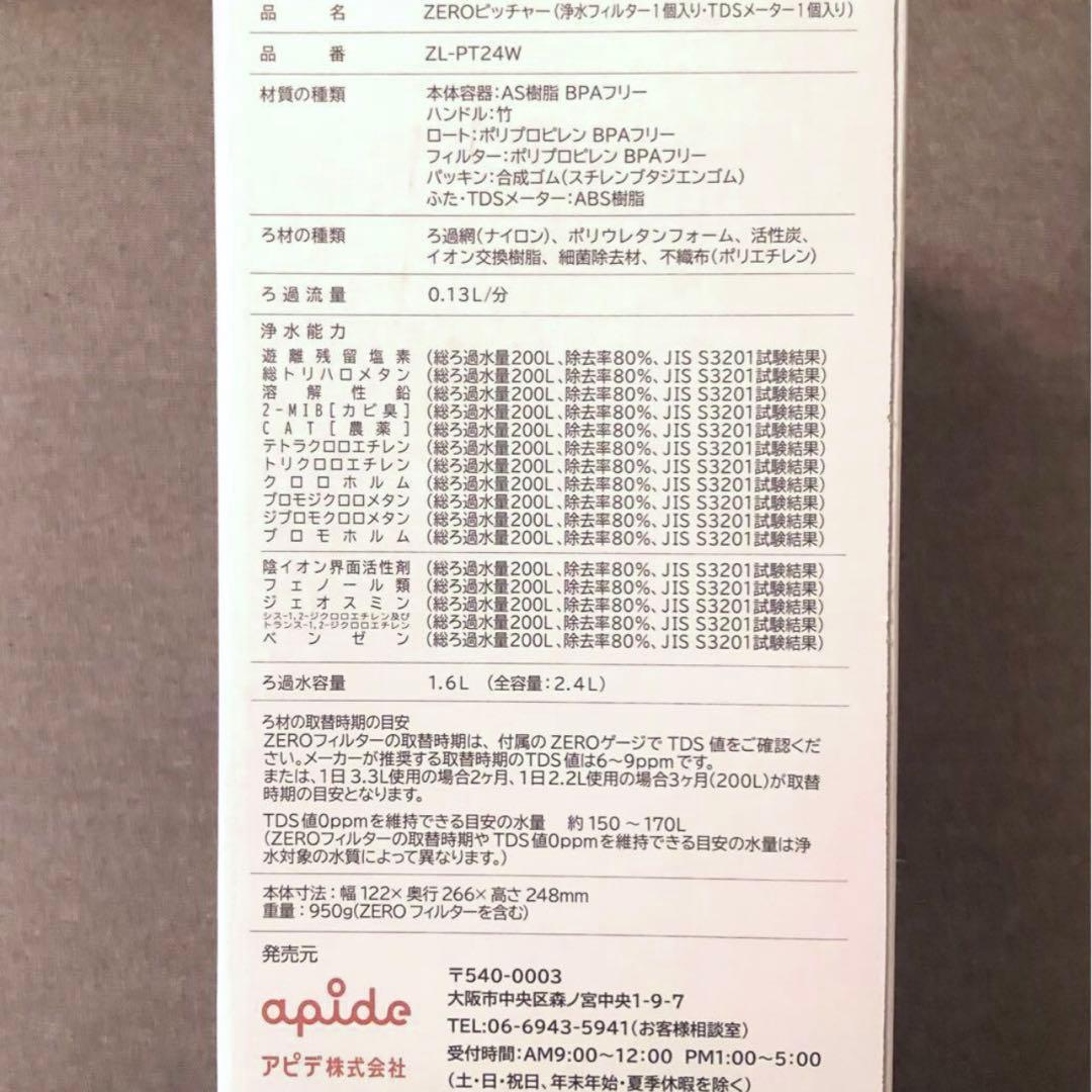 ★ＺＥＲＯピッチャー ６層浄水フィルター搭載 素材の味を引き立てる純粋が作れます