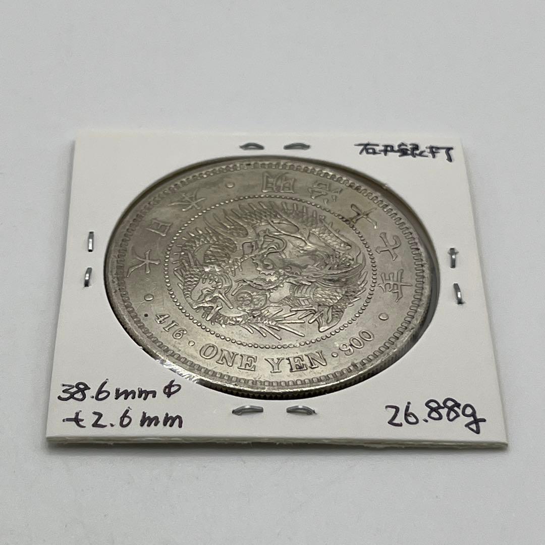 H*E様 丸銀右打 大型 明治十七年 新一円銀貨 新一圓銀貨 ONE YEN 明